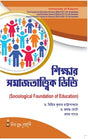CC-02_Sikshar Samajtattik Vitti-K.U-1st Sem(Sociological Foundation of Education) (Hons & Gen) - Retail Maharaj