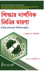 Sikshar Darshanik Vittir Dharona-K.U-1st Sem(Educational Philosophy) (Hons & Gen) - Retail Maharaj