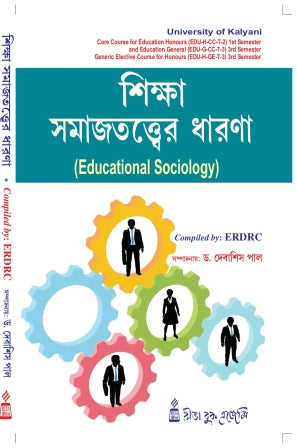 Siksha Samajtattwer Dharona-K.U-3rd Sem(Educational Sociology )(Hons & Gen) - Retail Maharaj