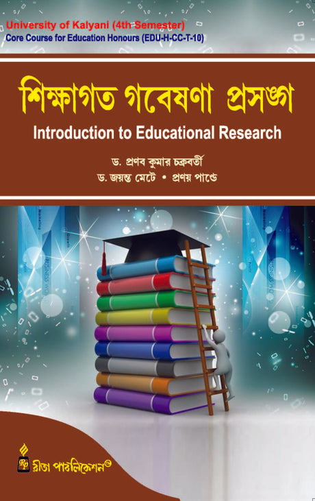 CC-10_Sikshagato Gabeshona Prasanga-K.U-4th Sem (Introduction to Educational Research) (Hons) - Retail Maharaj