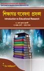CC-10_Sikshagato Gabeshona Prasanga-K.U-4th Sem (Introduction to Educational Research) (Hons) - Retail Maharaj