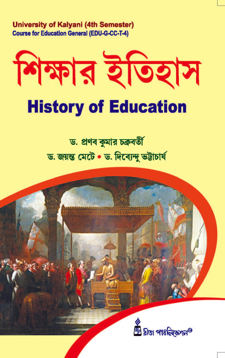 KU4 Sikshar Itihas (History of Education) - Retail Maharaj