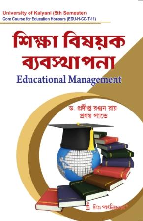 Siksha Bisayak Byabasthapona - Retail Maharaj