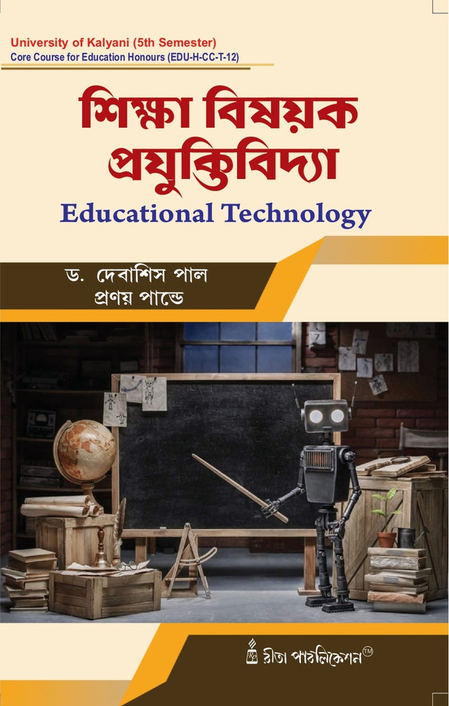 CC-12_Siksha Bisayak Prajuktibidya(Educational Technology)(Hons & Generic Electives) (KU 5th Sem) - Retail Maharaj