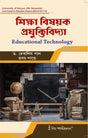 CC-12_Siksha Bisayak Prajuktibidya(Educational Technology)(Hons & Generic Electives) (KU 5th Sem) - Retail Maharaj