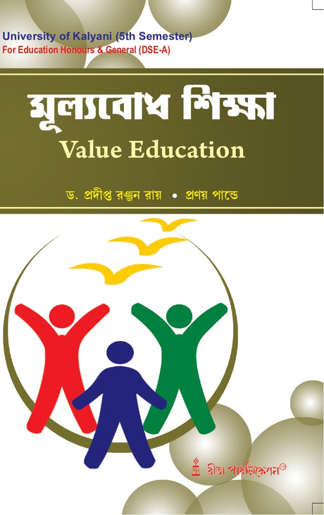 DSE-A_Mulyobodh Siksha(Value Education) (Hons & Gen) (KU 5th Sem) - Retail Maharaj