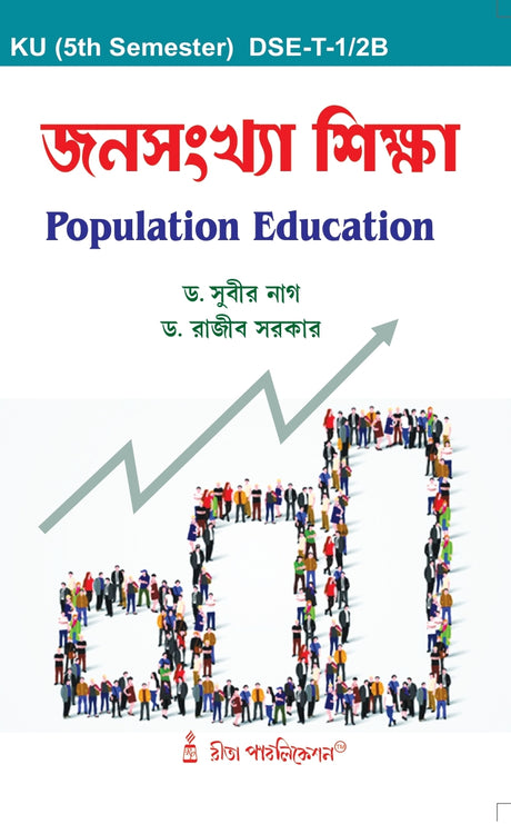 DSE-B_Janasankhya Siksha(Population Education)(Hons & Gen) (KU 5th Sem) - Retail Maharaj
