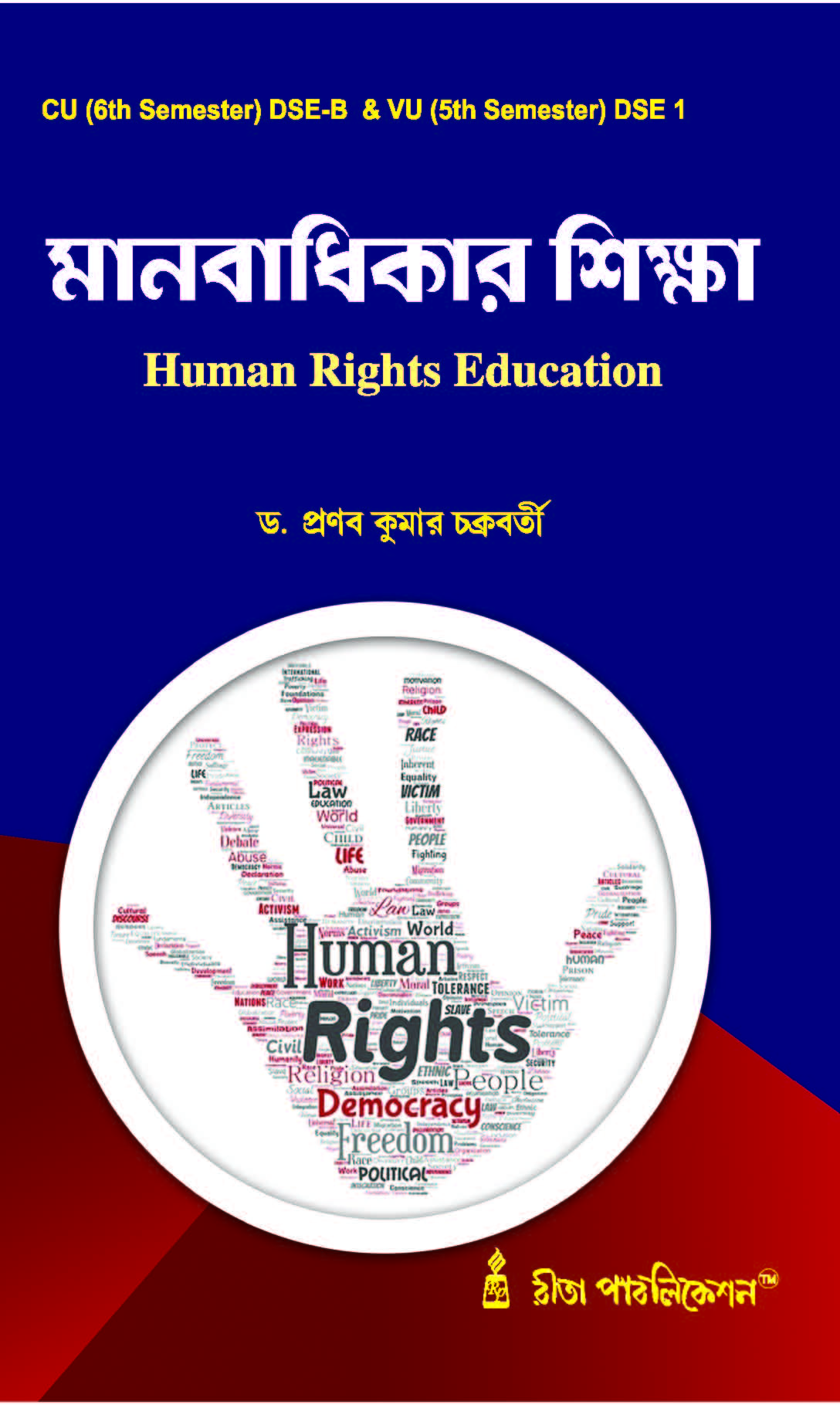 DSE-B_Manabadhikar Siksha (Human_Rights_Education) (CU 6th Sem & VU 5th Sem) (Hons & Gen)-Sem-1 - Retail Maharaj