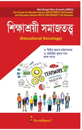 CC-03T_Sikshasrayi Samajtattwa-S.U-2nd Sem(Educational Sociology) (Hons & Gen) - Retail Maharaj