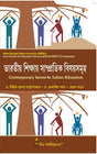 CC-07T_S.U-3rd Sem-Bharatiyo Sikshay Sampratik Bishoysamuho(Contemporary Issues) (Hons) - Retail Maharaj