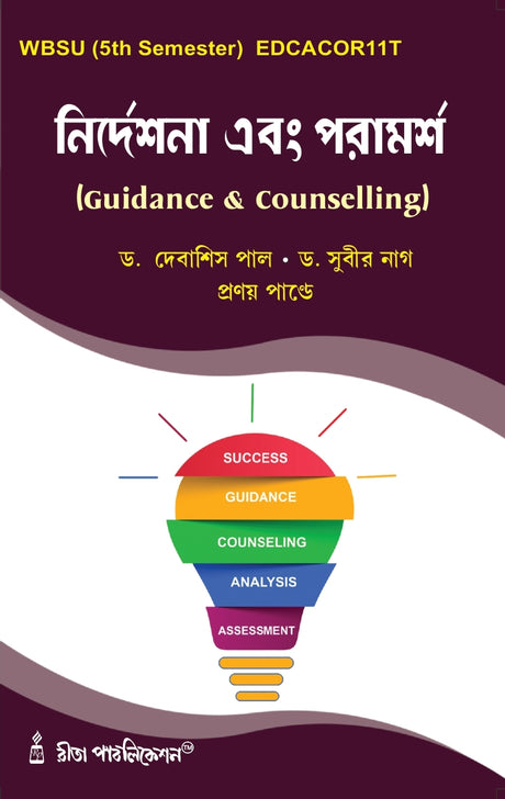 CC-11T_Nirdeshana ebong Poramarsha(Guidance & Counselling) (Hons) (WBSU 5th Sem) - Retail Maharaj