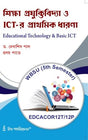 CC-12T & 12P_Siksha Prajuktibidya o ICT er Prathamik Dharona(Educational Technology and Basic ICT) (Hons) (WBSU 5th Sem) - Retail Maharaj