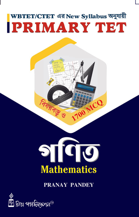 Mathematics: Primary TET - Retail Maharaj