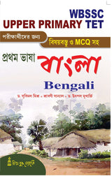 Bengali: Upper Primary TET - Retail Maharaj