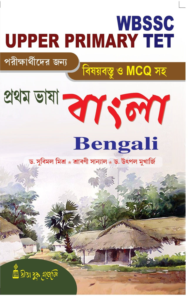 Bengali: Upper Primary TET - Retail Maharaj