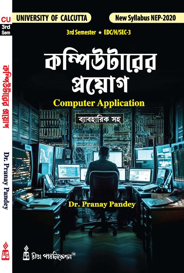 CU_3rd Sem_Major_Education: EDC/H/SEC/3_ Computarer Prayog (Computer Application_with Practical) - Retail Maharaj