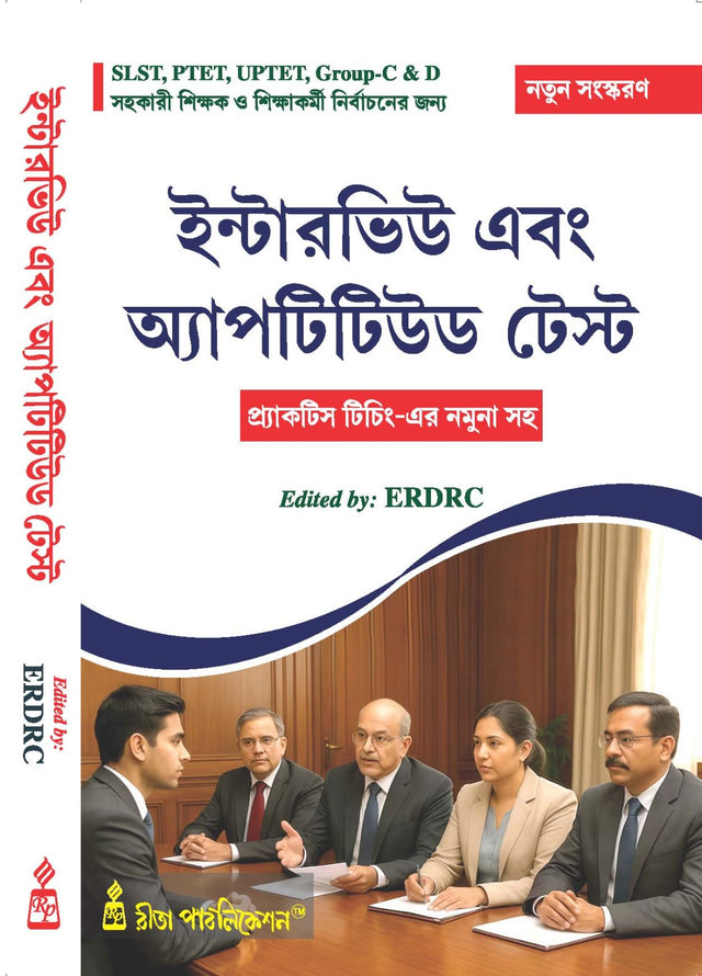 Primary Interview and Aptitude Test (Bengali Version) - Retail Maharaj