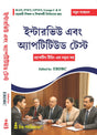 Primary Interview and Aptitude Test (Bengali Version) - Retail Maharaj