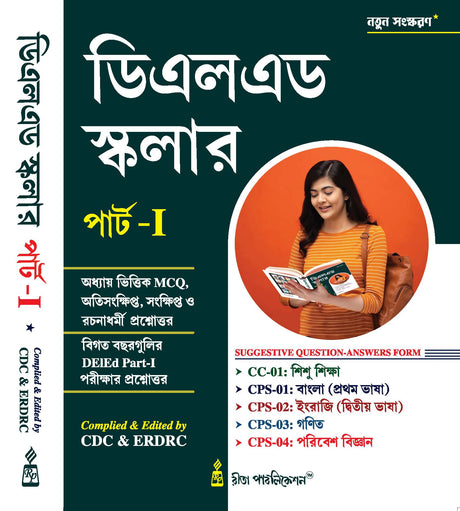 DElEd Scholar (Part-I) (Bengali Version) - Retail Maharaj