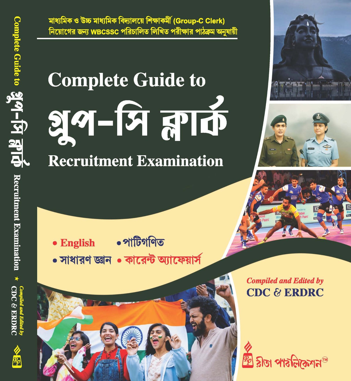 Complete Guide to Group-C (Clerk) Recruitment Examination (Bengali Version) - Retail Maharaj
