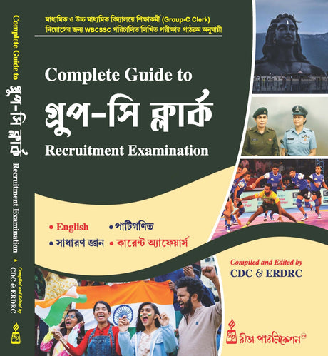Complete Guide to Group-C (Clerk) Recruitment Examination (Bengali Version) - Retail Maharaj
