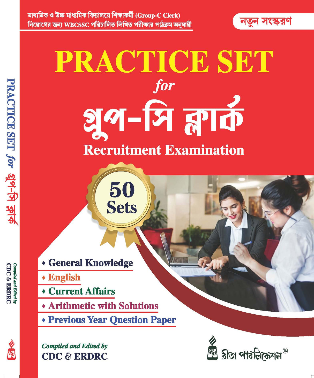 Practice Set for Group - C_(Clerk) Recruitment Examination (Bengali Version) - Retail Maharaj