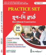 Practice Set for Group - C_(Clerk) Recruitment Examination (Bengali Version) - Retail Maharaj