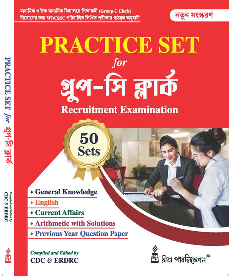 Practice Set for Group - C_(Clerk) Recruitment Examination (Bengali Version) - Retail Maharaj