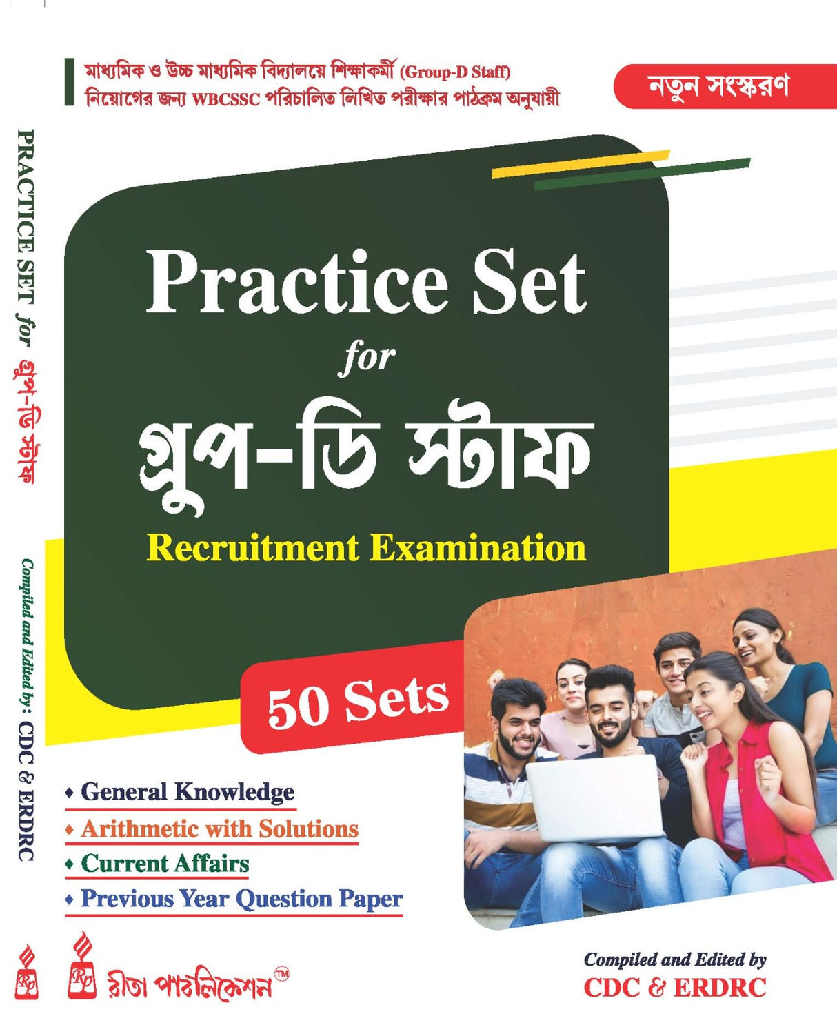 Practice Set for Group - D Staff Recruitment Examination (Bengali Version) - Retail Maharaj