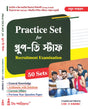Practice Set for Group - D Staff Recruitment Examination (Bengali Version) - Retail Maharaj