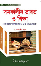 Somokalin Bharot O Siksha [1st Semester/Course-II] B.Ed (Bengali Version)