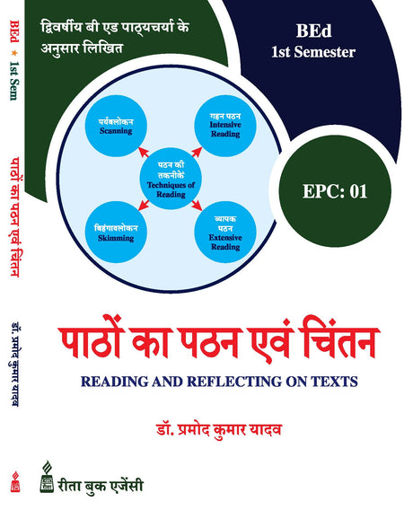 EPC-01 Reading and Reflecting on Texts (Hindi Version) B.Ed 1st Semester - Retail Maharaj