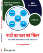 EPC-01 Reading and Reflecting on Texts (Hindi Version) B.Ed 1st Semester - Retail Maharaj