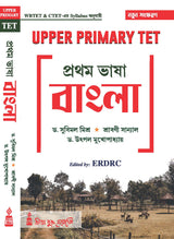 Bengali: Upper Primary TET - Retail Maharaj