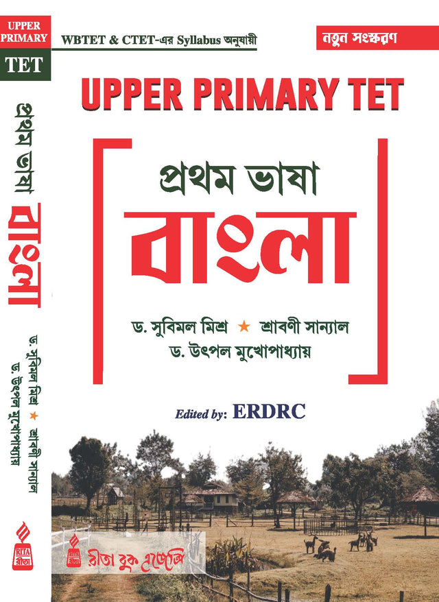 Bengali: Upper Primary TET - Retail Maharaj