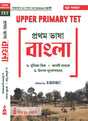 Bengali: Upper Primary TET - Retail Maharaj