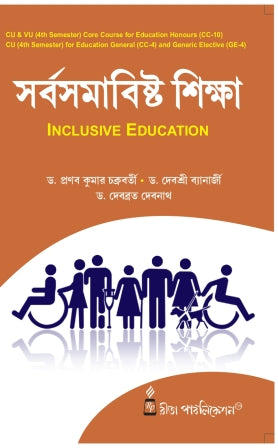 CC-10_Sarbasamabista Siksha-C.U-4th Sem(Inclusive Education) (CU & VU) (Hons & Gen) - Retail Maharaj