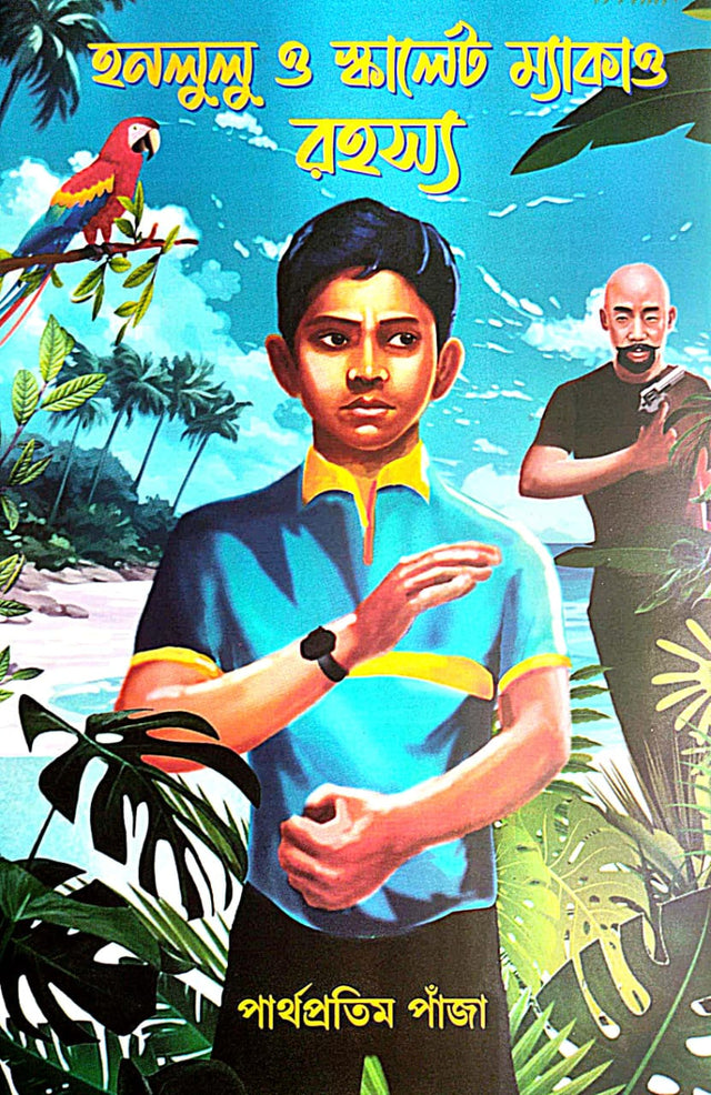 Honolulu O Scarlet Macaw Rohosyo (Bengali Version)