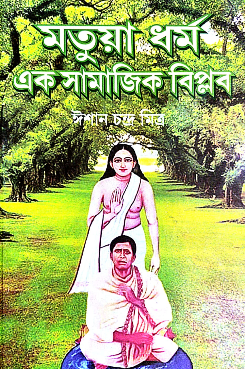 Matuya Dharma Ek Samajik Biplob (Bengali Version)