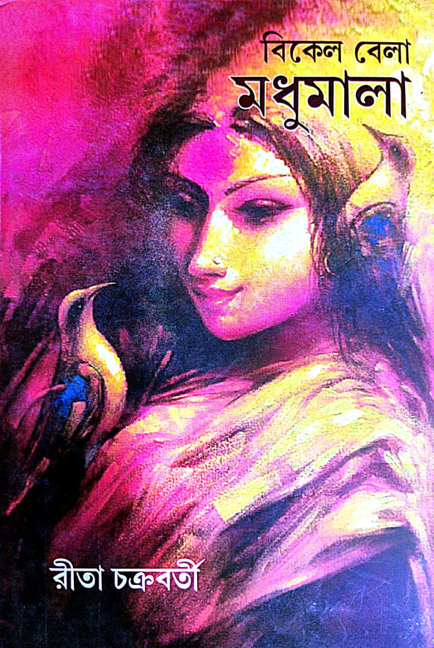 Bikel Bela Madhumala (Bengali Version)