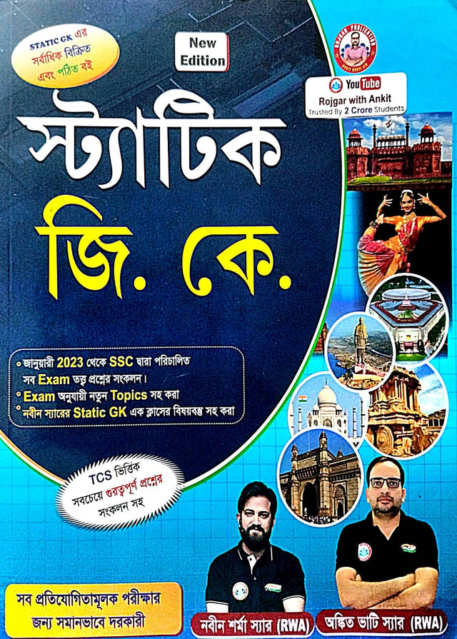 STATIC GK (Bengali Version) - Retail Maharaj