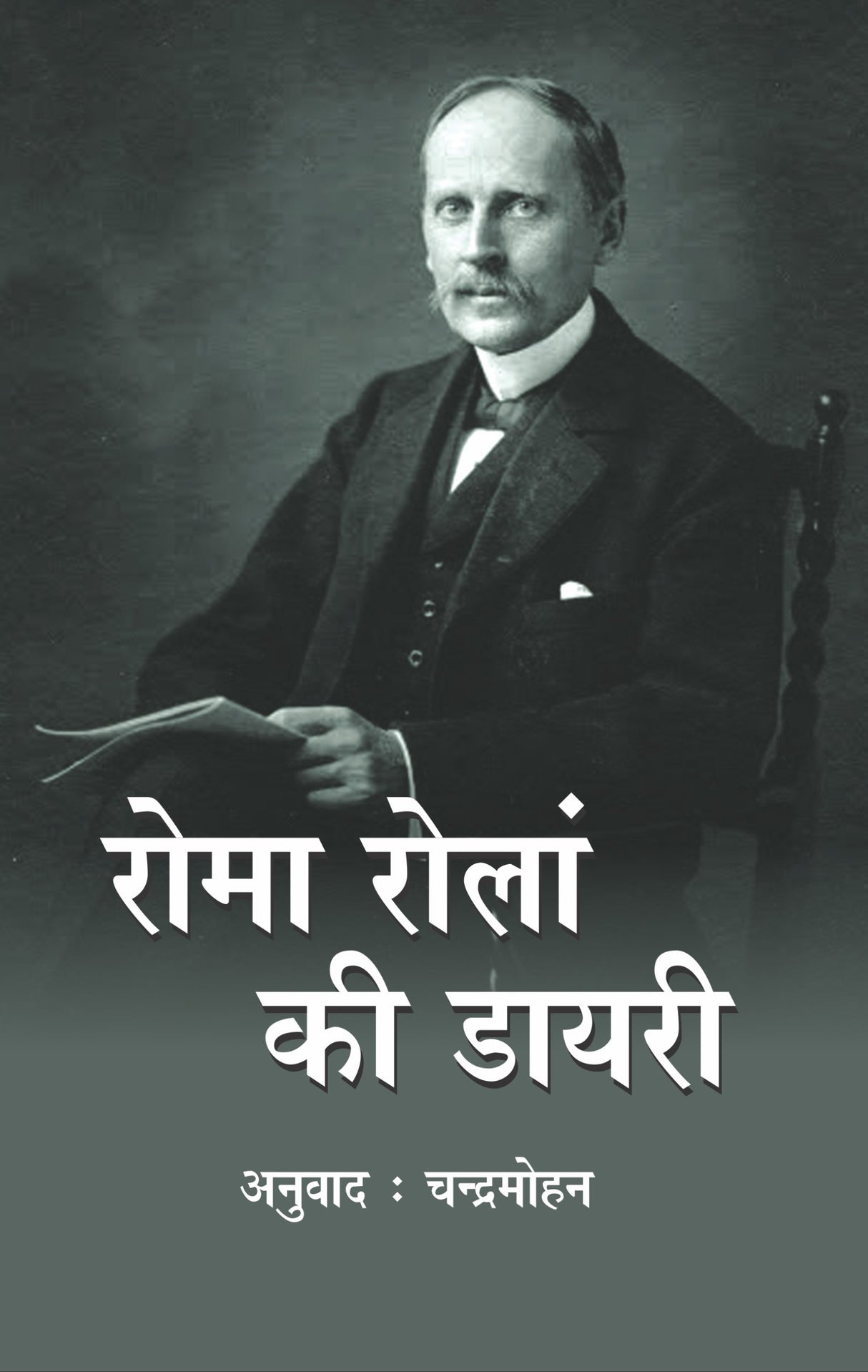 Roma Rolan Ki Diary - Retail Maharaj