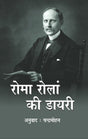 Roma Rolan Ki Diary - Retail Maharaj