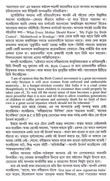 Rupamanjari (Vol - 3) - Retail Maharaj