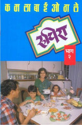 RUCHIRA BHAG -2 - Retail Maharaj