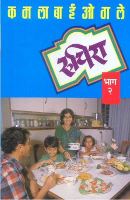 RUCHIRA BHAG -2 - Retail Maharaj