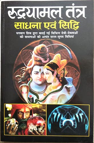 Rudrayamal Tantra - Sadhna Evam Siddhi [Hindi] - Retail Maharaj