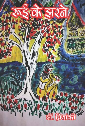 Rui ke jharne (Hindi Version)