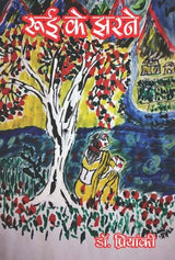 Rui ke jharne (Hindi Version)