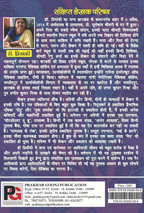 Rui ke jharne (Hindi Version)